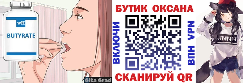 Бутират BDO  Купить  Окуловка 